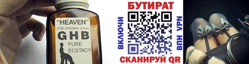 БУТИРАТ BDO  Облучье 