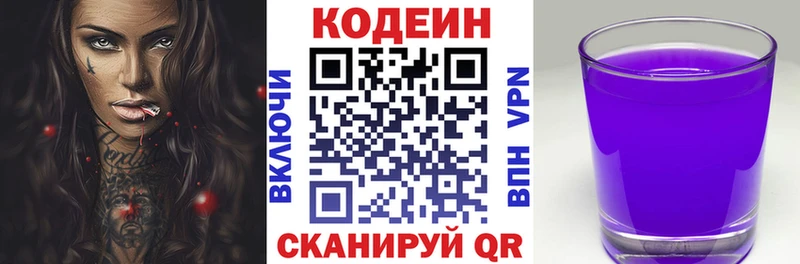 Кодеиновый сироп Lean напиток Lean (лин)  hydra маркетплейс  Облучье  даркнет сайт 